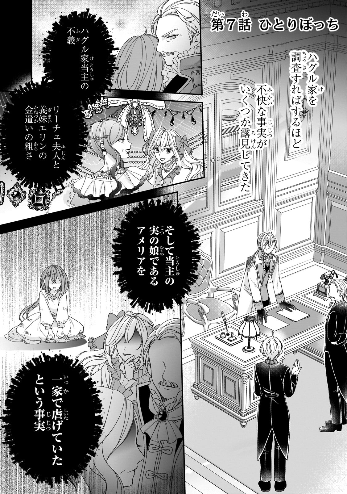 Darenimo Ai sarenakatta Shuue Reijou ga Shiawase ni naru made - Chapter 7 - Page 1